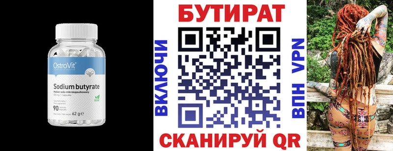 Бутират бутик  купить   Улан-Удэ 